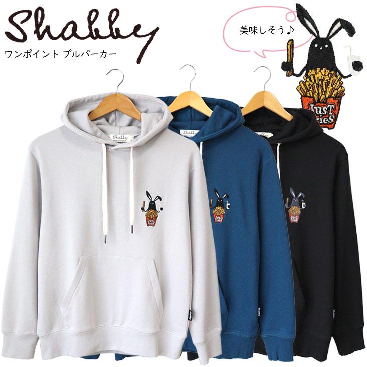 Shabby シャビー ワンポイント プルパーカー 刺繍 裏毛 フライドポテト