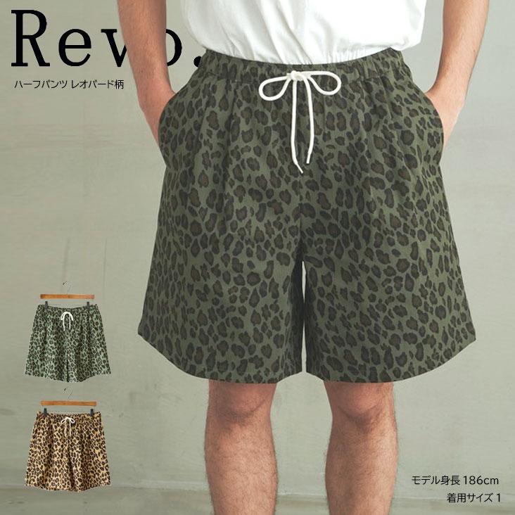 Revo. レヴォ ハーフパンツ レオパード アニマル総柄 ショートパンツ