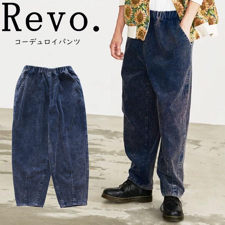 Revo. レヴォ コーデュロイパンツ ケミカルウォッシュ加工コーデュロイ