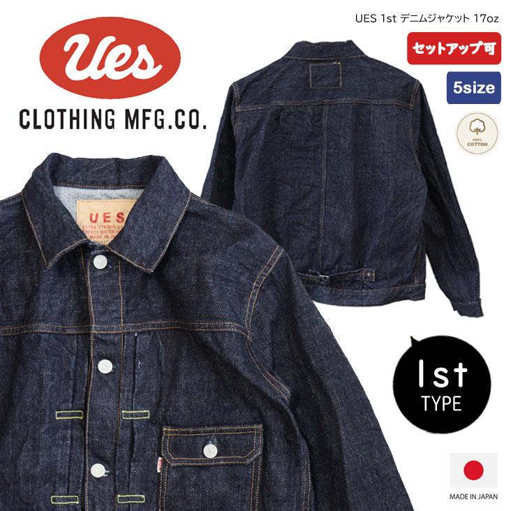UES（ウエス） 1st デニムジャケット 17oz ワンウォッシュ 赤耳 シンチ