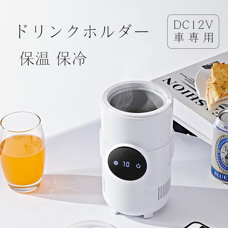 送料無料 ドリンクホルダー 車 保冷 保温 車載用品 カー用品 冷蔵庫 冷温庫 保冷庫 内装用品 クーラー 車中泊 ドリンクホルダー 車 保冷 保温 ポータ05 Fubottle05 Mitomi 通販 Yahoo ショッピング