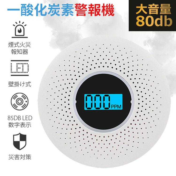 送料無料一酸化炭素 警報器 煙式 火災報知器 けむり式 住宅用 火災 燃焼 感知器 Coアラーム 一酸化炭素 チェッカー アラーム センサー 警報 検知器 酸欠 Fudz25 Fudz25 Mitomi 通販 Yahoo ショッピング