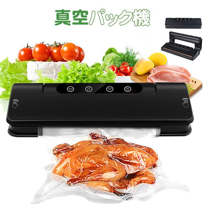真空パック コンパクトサイズ 真空 料理 フードシーラー キッチン 簡単操作 真空パック コンパクトサイズ 真空 料理 フードシーラー キッチン 簡単操作