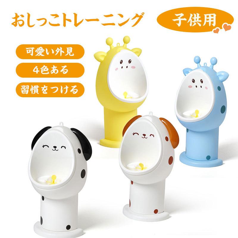 送料無料 おまる練習 省スペース 小便器 おしっこトレーニング 男の子 補助便座 子供用トイレット トイレトレーニング おまる おしっこ 取外し可能fzju26