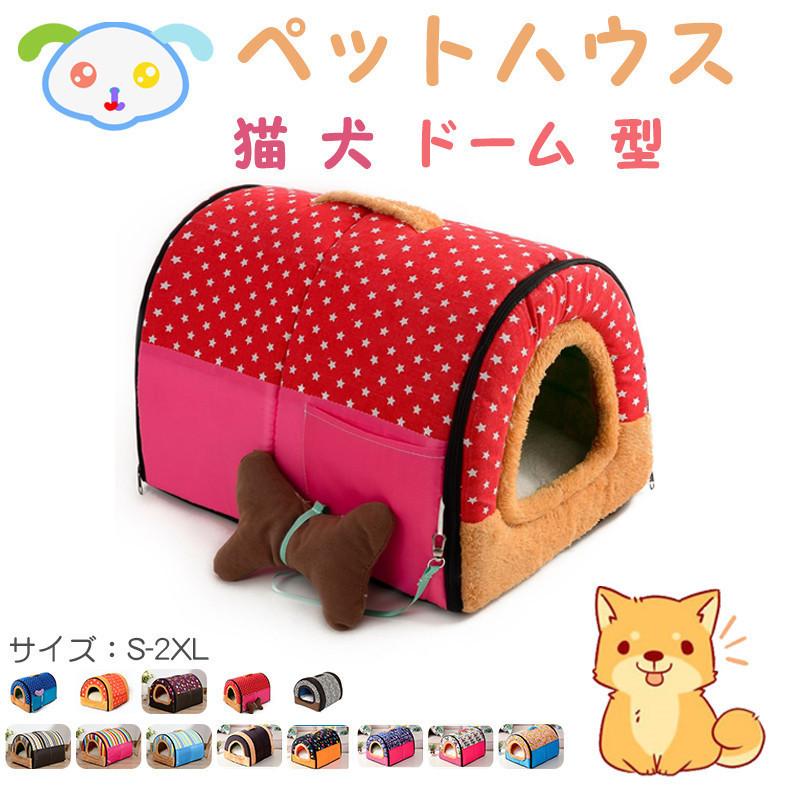 送料無料 ペットベッド ペットハウス 猫 犬 ドーム 型 ドームベッド 犬用ベッド 猫用ベッド ペット用品 ベッド キャットベッド 冬用 暖かい Mサイズ Fupet14a Mitomi 通販 Yahoo ショッピング
