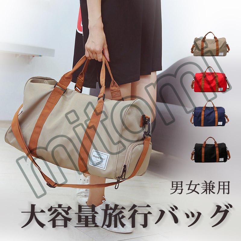 ボストンバッグ 旅行 軽量 レディース 大容量 メンズ 修学旅行 女子 かわいい 男子 おしゃれ トラベル 旅行バッグ 旅行カバン シューズ収納 軽い 機内持ち込み Mi Mitomi 通販 Yahoo ショッピング