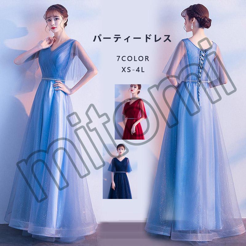 パーティードレス ロングドレス 母親 結婚式 大人 ブライズメイド 小さいサイズ ドレス ピアノ 編み上げ ドレス ブライダル 結婚式 大きい 発表会 Mid62 Mitomi Vネック イブニングドレス 小さいサイズ
