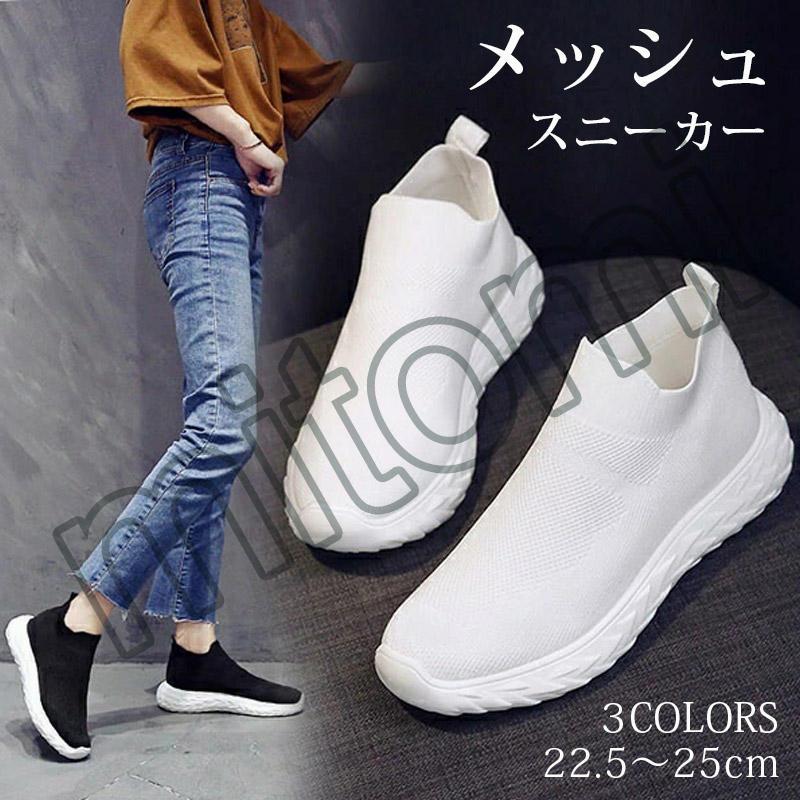 メッシュ スリッポン 脱ぎ履きラク 厚底 スニーカー レディース ヒール 全3色 黒 ブラック 白 ホワイト イエロー ショートブーツ ニット ソックスブーツ ニット Mib410 Mitomi 通販 Yahoo ショッピング