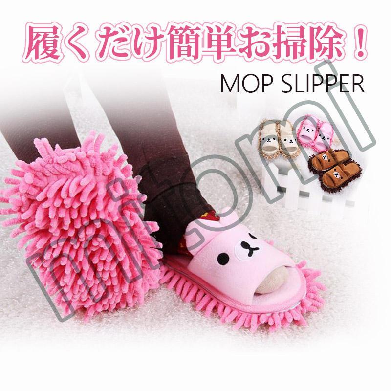 モップスリッパ モップ お掃除スリッパ スリッパ かわいい 靴 モップ 掃除用品 おしゃれ 洗える 便利用品 便利グッズ インテリア 室内 くま サンダル Mi Mitomi 通販 Yahoo ショッピング