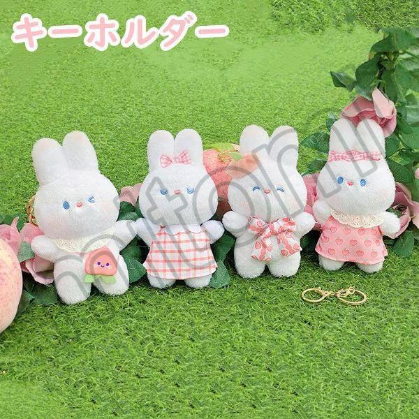 ペアキーホルダー キーホルダー チャーム ランダム 韓国 可愛い ホワイト 兎 ぬいぐるみ かわいい ふわふわ キーリング 最大80%OFFクーポン 新品 韓国雑貨 キーホルダー うさぎ ホワイト お揃い プレゼント