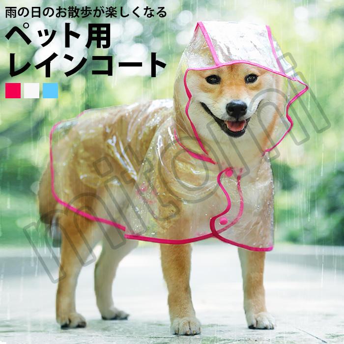 ブラウン ピンク ペット カッパ 犬 レインコート ポンチョ レインポンチョ 雨 コート 犬用 ペット用 ペット用レインコート 小型犬 中型犬 ビニール かっぱ 合羽 雨合羽 いぬ Www Premier Plastics Co Uk