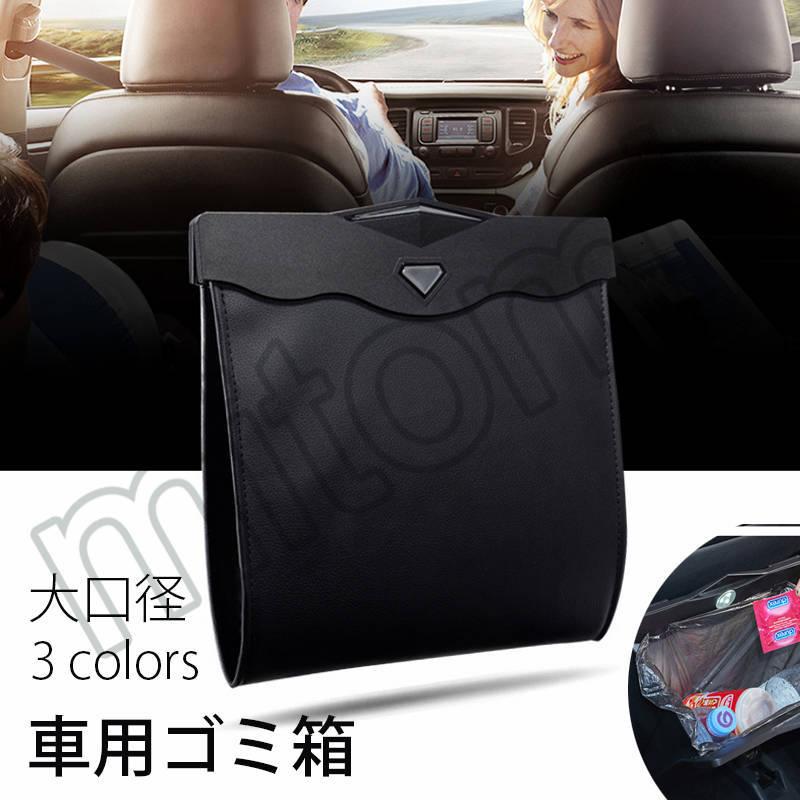 車用ゴミ箱 車載ゴミ袋 Ledライト 防水 Puレザー ぶら下げ 大口径 車載 車用収納 省スペース 取り付け簡単 フック付 Pc31e Mitomi 通販 Yahoo ショッピング