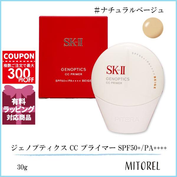 並行輸入品 エスケーツー SK-II  ジェノプティクス CC プライマー SPF50+/PA++++ 30g#ナチュラルベージュ【80g】（Yahoo!・ミトレル）