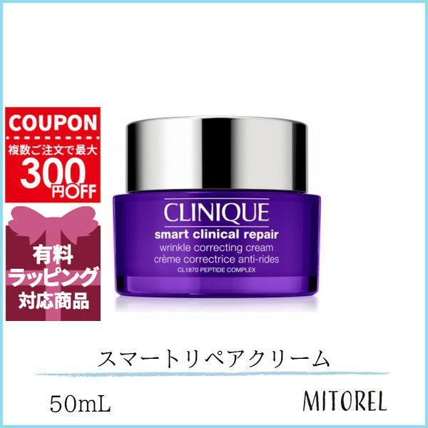 CLINIQUE（クリニーク） 並行輸入品 スマートリペアクリーム 50mL