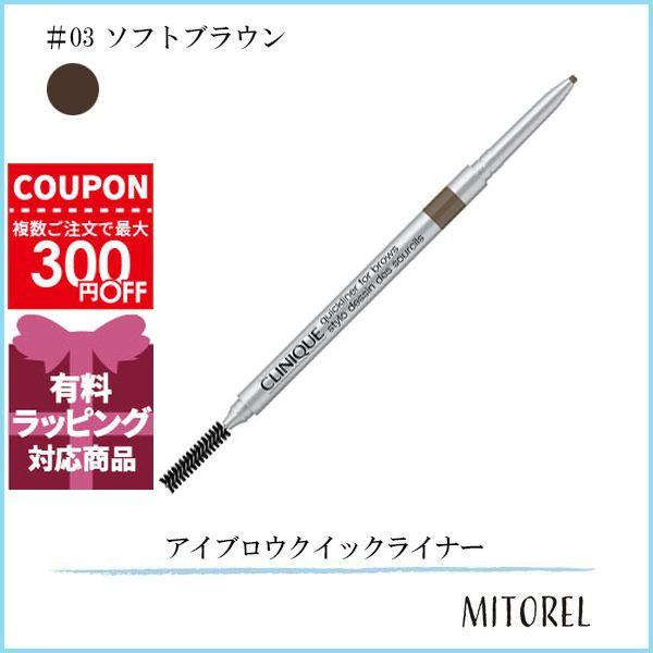 CLINIQUE（クリニーク） 並行輸入品 アイブロウクイックライナー0.06g