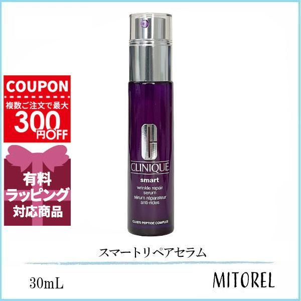 CLINIQUE（クリニーク） 並行輸入品 スマートリペアセラム 30mL 【155g