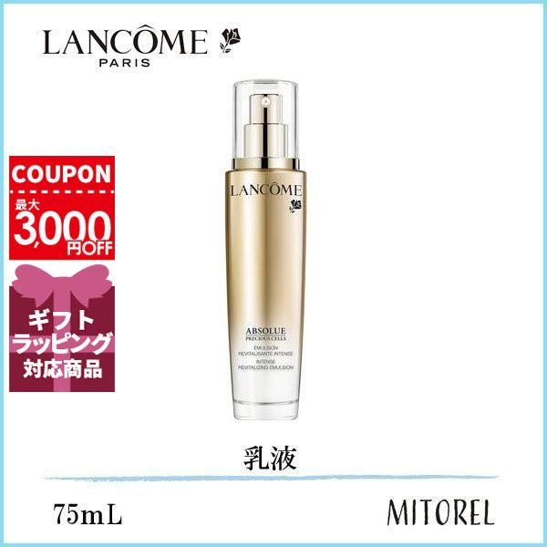 限定製作 ランコム Lancome アプソリュプレシャスセルエマルジョン 75ml ミトレル 通販 Yahoo ショッピング 国際ブランド Www Nc Iec Com