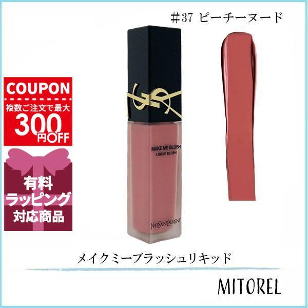 Yves Saint Laurent（イヴ・サンローラン） 並行輸入品 メイクミー