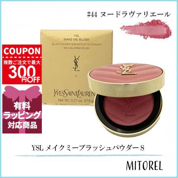 Yves Saint Laurent（イヴ・サンローラン） 並行輸入品 YSL メイクミー