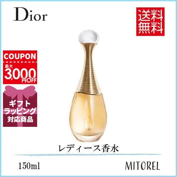 クリスチャンディオール CHRISTIAN DIOR ジャドールオードゥパルファンEDP 150mL【香水】ギフト 化粧品 プレゼント