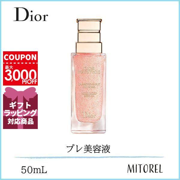 クリスチャンディオール CHRISTIAN DIOR プレステージマイクロユイルドローズセラム (プレ美容液) 50mLギフト 化粧品