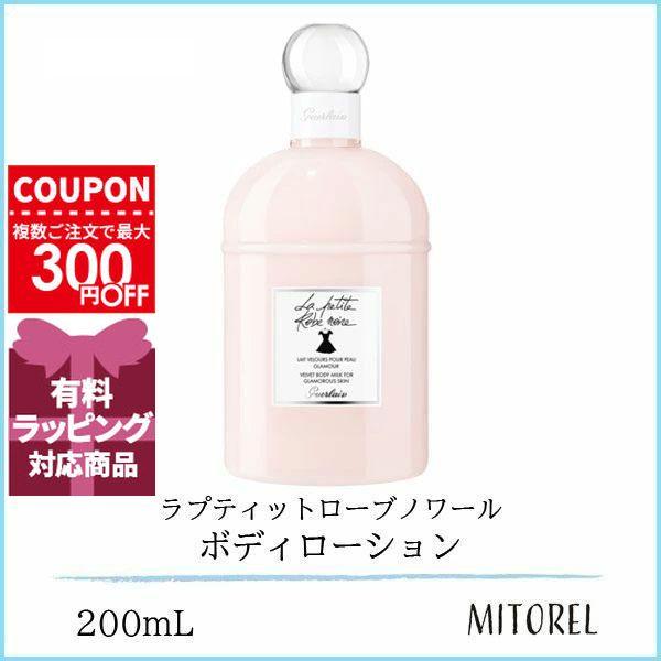 GUERLAIN（ゲラン） 並行輸入品 ラプティットローブノワールボディ