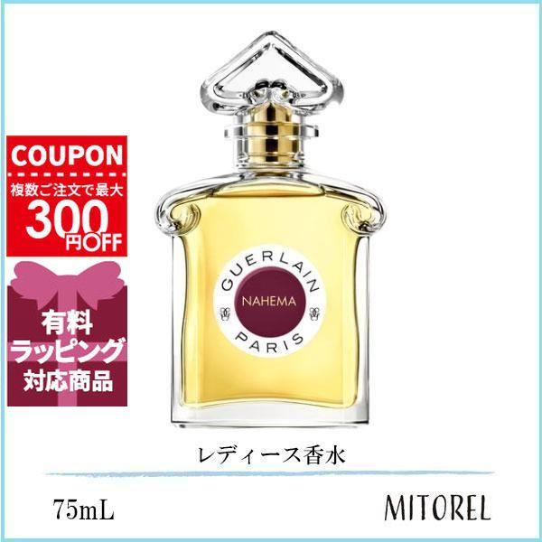 残量9割 ゲラン ナエマ オーデパルファン 75ml フレグランス 香水