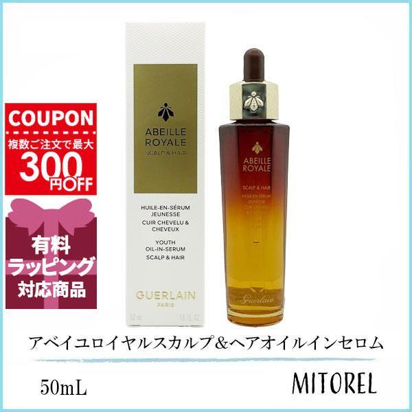 【未開封】ゲラン アベイユ ロイヤル スカルプ＆ヘアオイル　インセロム 50mL GUERLAIN（ゲラン） 並行輸入品 アベイユロイヤルスカルプ＆ヘアオイル