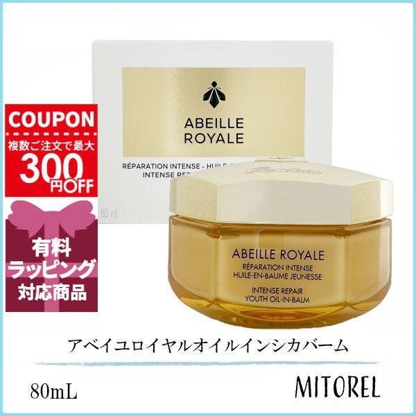 GUERLAIN（ゲラン） 並行輸入品 アベイユロイヤルオイルインシカバーム