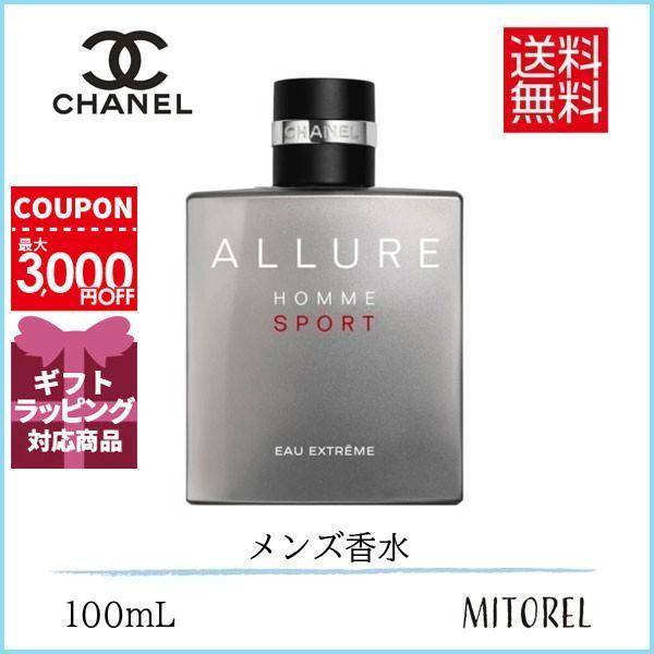 【送料無料】シャネル CHANEL アリュールオムスポーツオーエクストレムオードゥパルファムEDP（ヴァポリザター) 100mL【香水