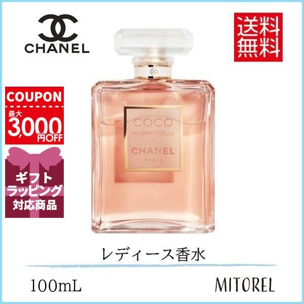 シャネル Chanel ココマドモアゼルオードゥパルファムedp ヴァポリザター 100ml 香水 Www Nlqp Com