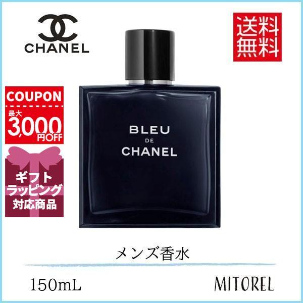 シャネル CHANEL ブルードゥシャネル オードゥトワレットEDT