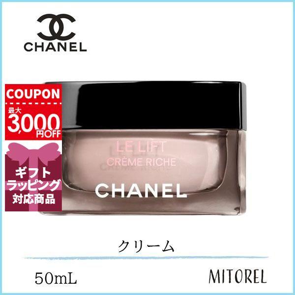 【新品未使用】CHANEL シャネル ル リフト クレーム リッシュ 50ml CHANEL シャネル ルリフトクレームリッシュ 50mL誕生日