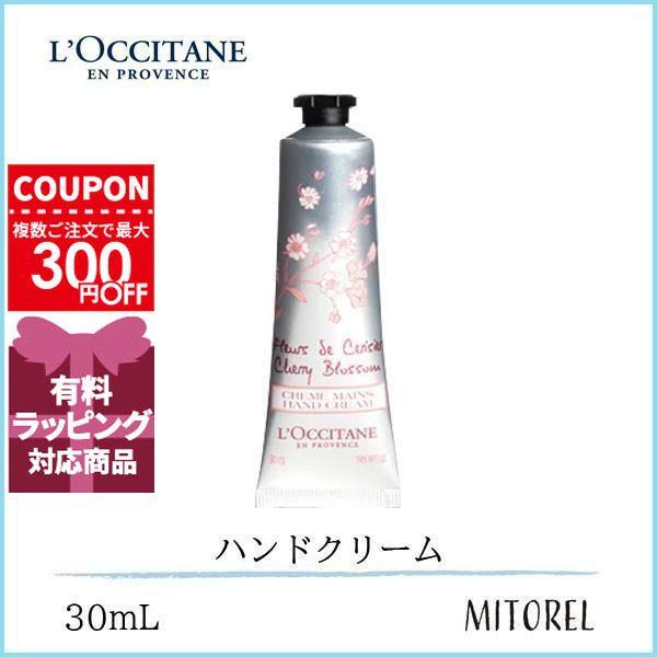 倉 送料無料 ロクシタン Loccitane チェリーブロッサムソフトハンドクリーム 30ml 40g Kanoonostadan Ir