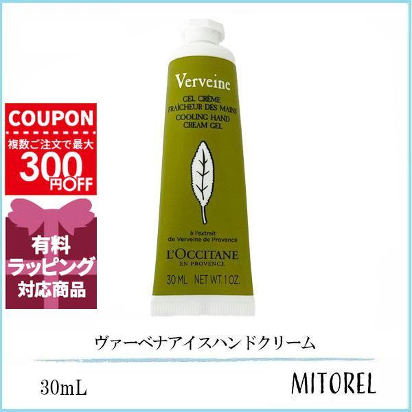 L'OCCITANE（ロクシタン） 並行輸入品 LOCCITANE ヴァーベナアイス