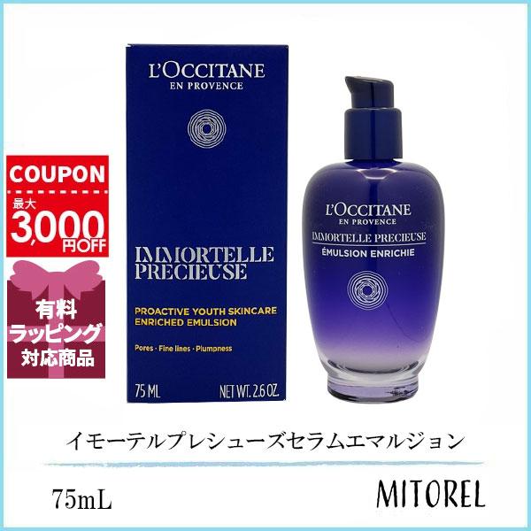 L'OCCITANE (ロクシタン)イモーテル プレシューズセラムエマルジョン 75mL L'OCCITANE（ロクシタン） 並行輸入品 LOCCITANE イモーテルプレ