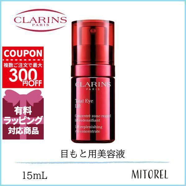 CLARINS 並行輸入品 クラランス トータルアイインテンス 15mL【125g