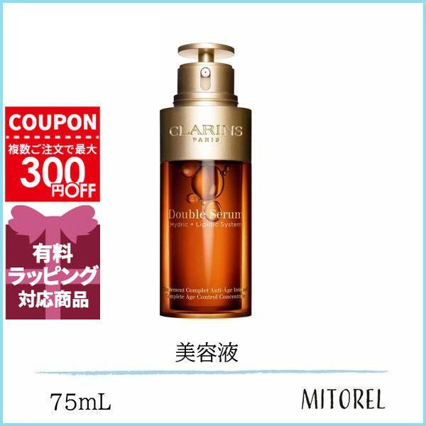 クラランスダブルセーラムEX 75ml