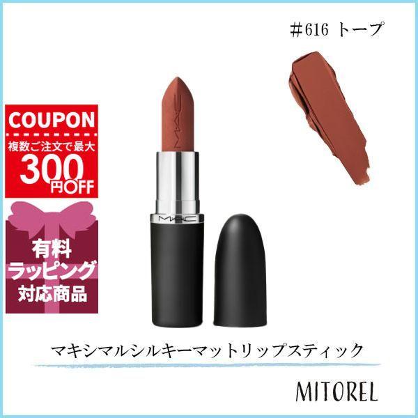 M・A・C（マック） 並行輸入品 マキシマルシルキーマットリップ