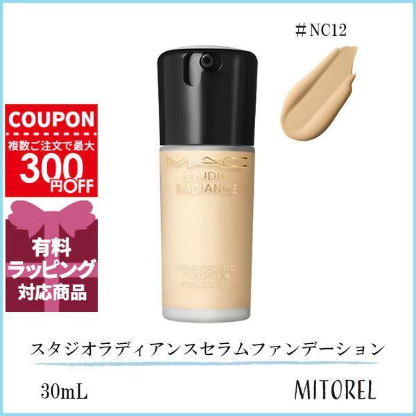 M・A・C（マック） 並行輸入品 スタジオラディアンスセラム