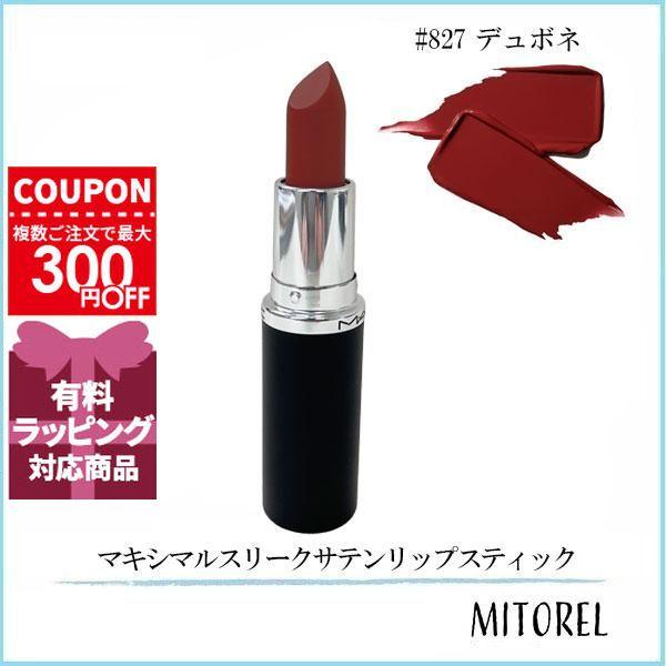 M・A・C（マック） 並行輸入品 マキシマルスリークサテンリップ