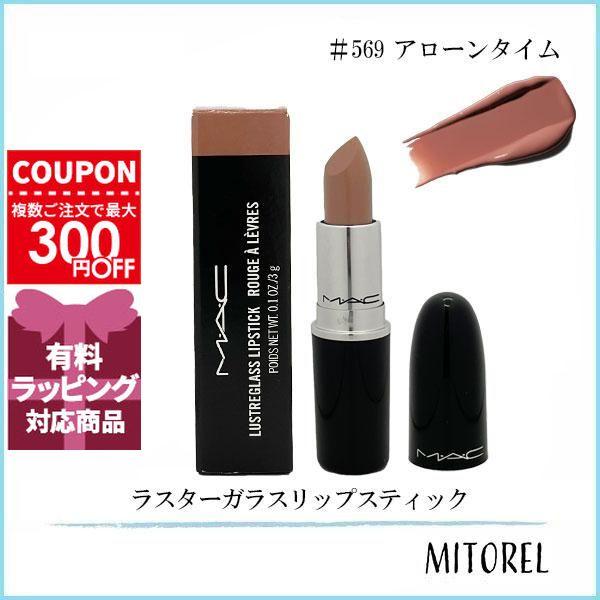M・A・C（マック） 並行輸入品 ラスターガラスリップスティック 3g