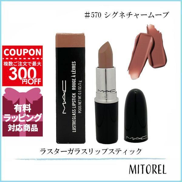 M・A・C（マック） 並行輸入品 ラスターガラスリップスティック 3g