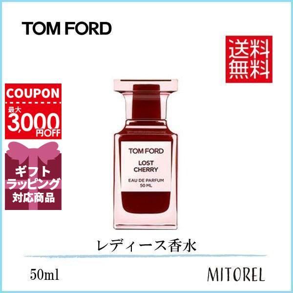 トムフォード TOM FORD ロストチェリーオードパルファムEDPスプレィ 50mL【香水】誕生日 プレゼント ギフト :1140044:ミトレル - 通販 - Yahoo!ショッピング