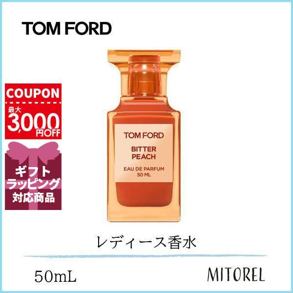 【送料無料】トムフォード TOM FORD ビターピーチオードパルファムEDPスプレィ 50mL【香水】 :1140104:ミトレル - 通販