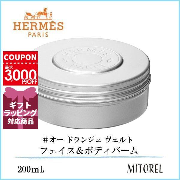 HERMES エルメス オードゥランジュヴェルトモイスチャライジング