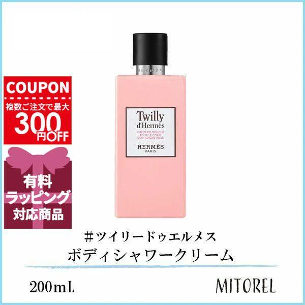 新品エルメス HERMES Twilly オードパルファム2本、ボディローション