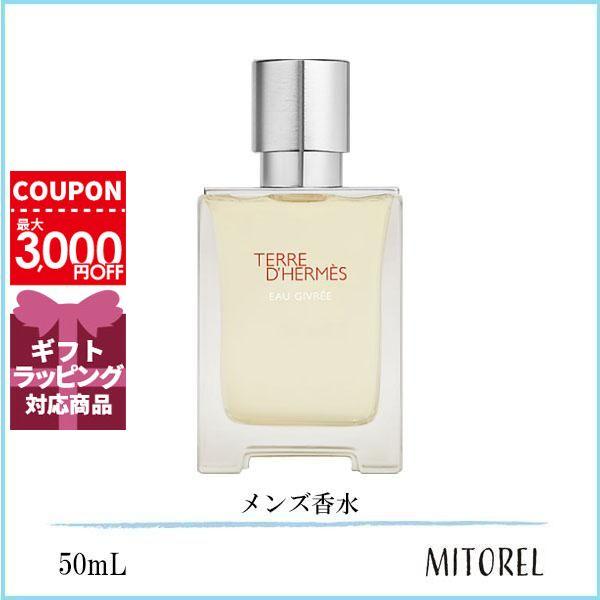 エルメス HERMES オードパルファム EDP テールドゥエルメス オージヴレー 50mL【香水】ギフト 化粧品 プレゼント