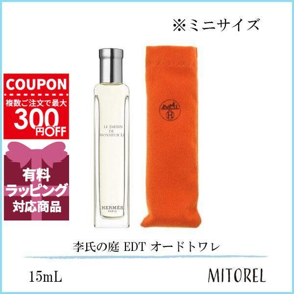 HERMES（エルメス） 並行輸入品 【ミニサイズ】エルメス 李氏の庭 EDT