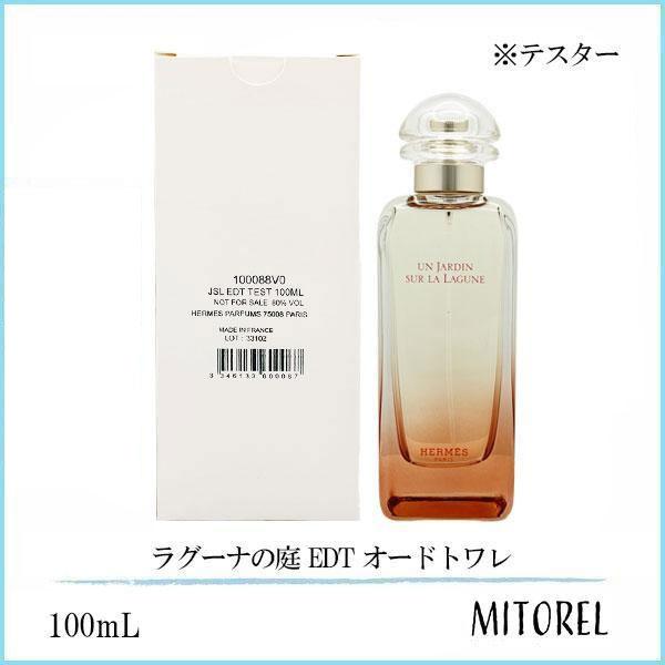 HERMES（エルメス） 並行輸入品 ラグーナの庭 EDT オードトワレ